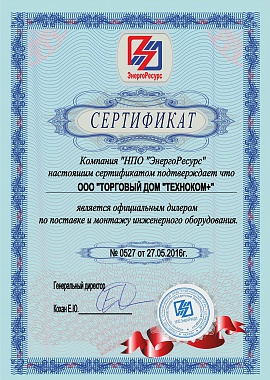 Сертификат Техноком+.jpg