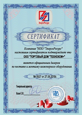 Официальный дилер НПО «ЭнергоРесурс»